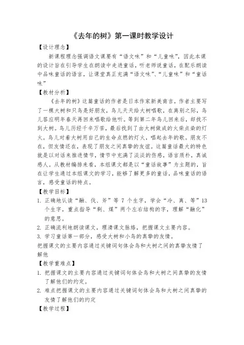 (部编)人教版小学语文三年级上册《 8 去年的树》 赛课教案_0