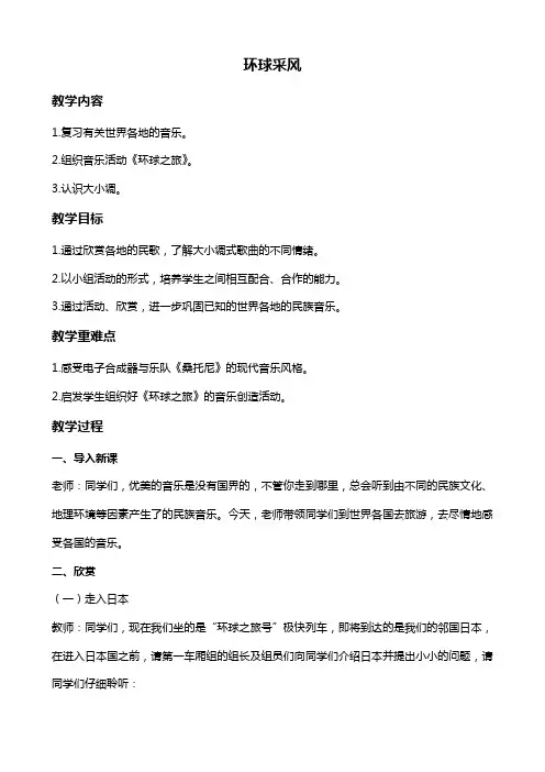 人教新课标五年级下册音乐教案 环球采风 5教学设计