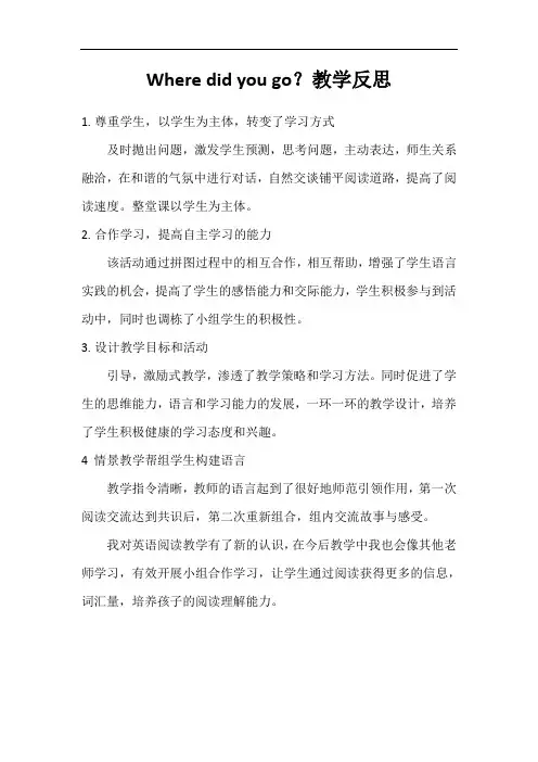 人教PEP版六年级下册英语教学反思--Unit 3 Where did you go
