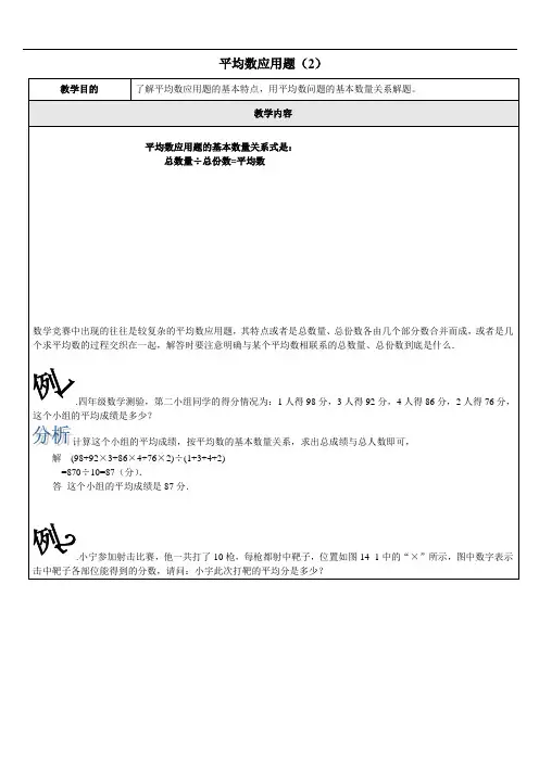 小四奥数：平均数应用题(2)