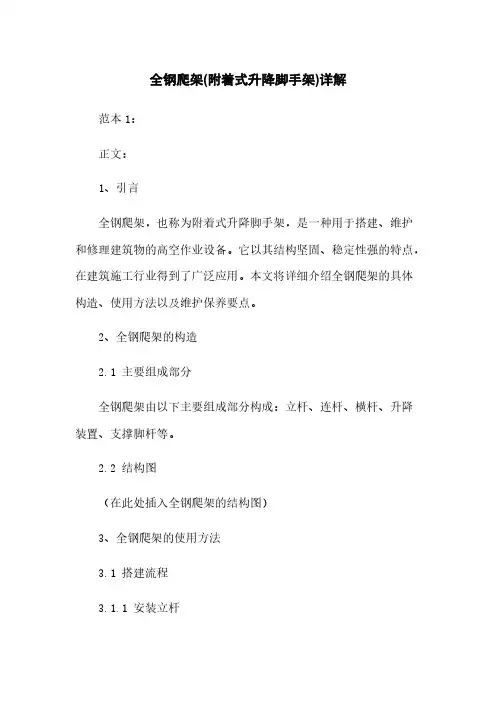 全钢爬架(附着式升降脚手架)详解