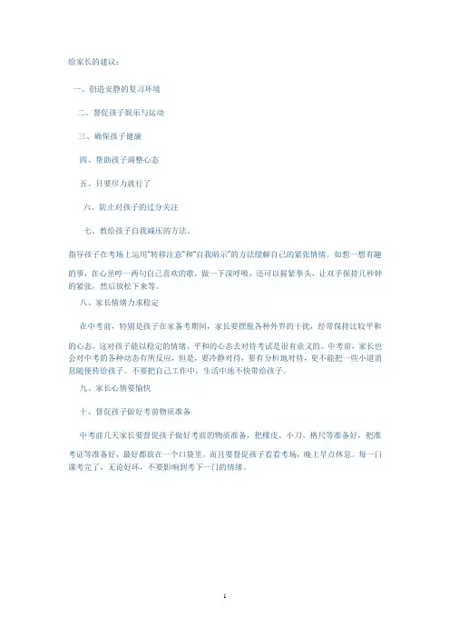 给家长的建议