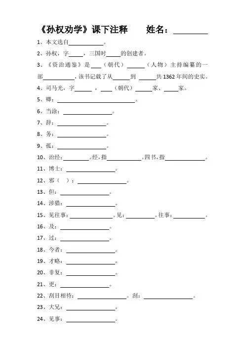孙权劝学注释、翻译