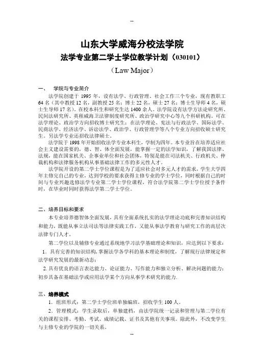 山东大学威海分校法学院
