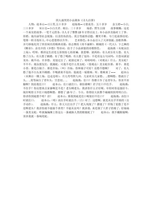 四人搞笑的小品剧本《寻人启事》