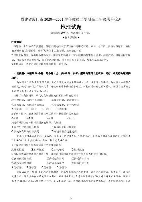 福建省厦门市2020-2021学年高二下学期期末考试地理试题  含解析