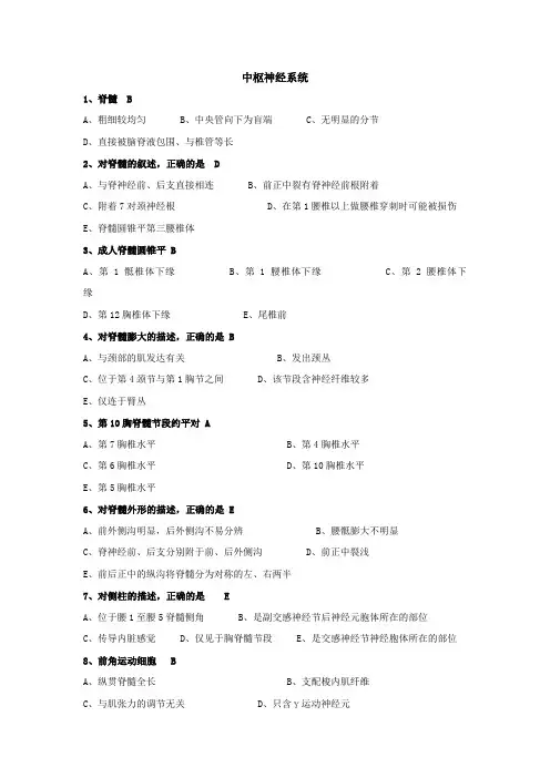 神经系统选择题附答案