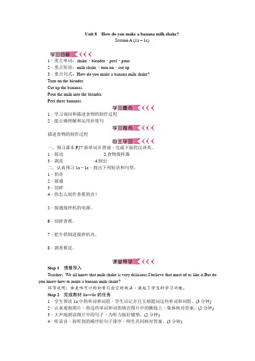 【人教版新目标】英语八年级上册Unit8单元教案