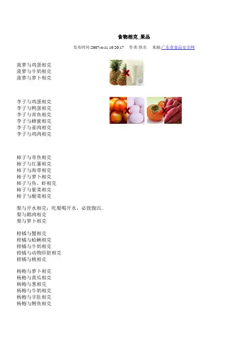 食物相克_果品