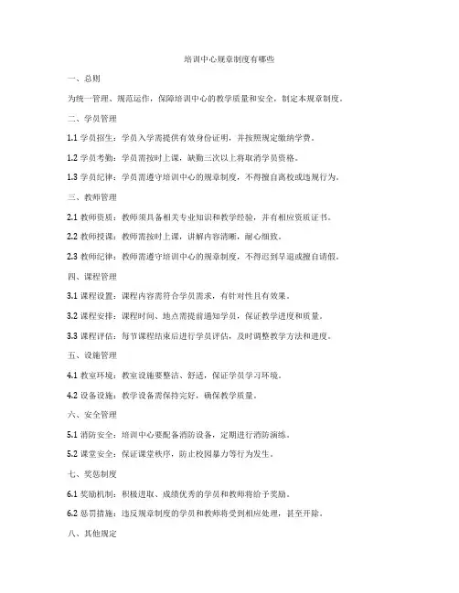 培训中心规章制度有哪些