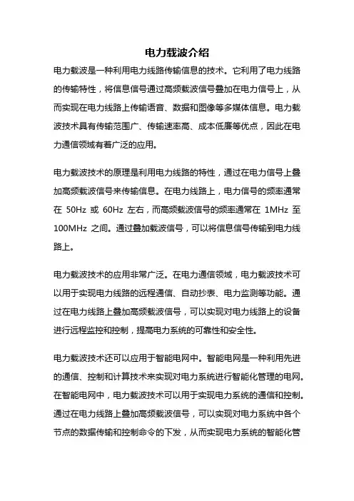 电力载波介绍