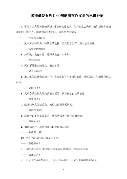高中作文 老师最爱系列!45句能用在作文里的电影台词
