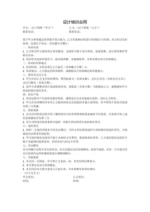 设计培训合同