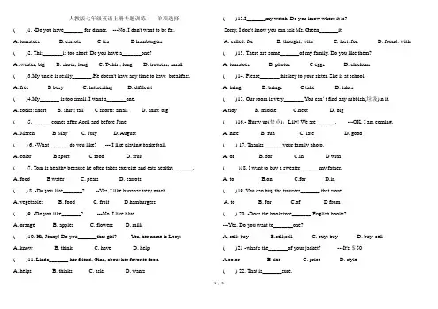 人教版七年级英语上册专题训练——单项选择