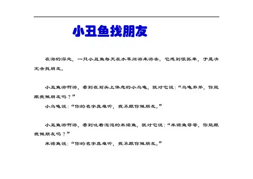 小丑鱼找朋友