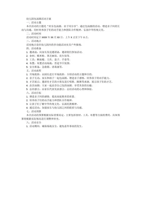 幼儿园包汤圆活动方案