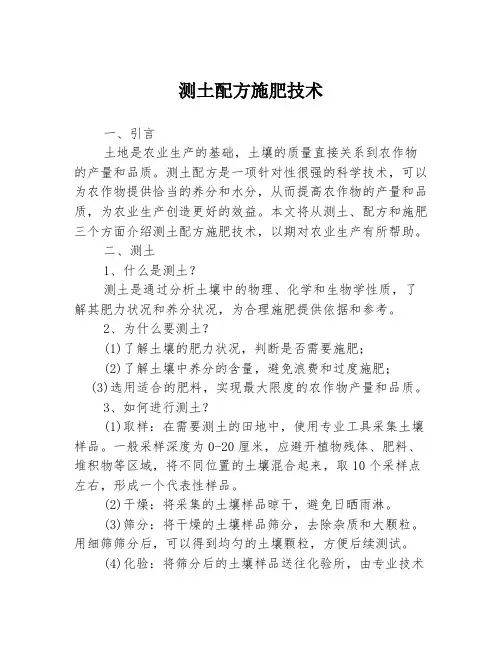 测土配方施肥技术