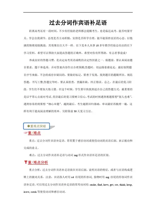 超实用新高考英语复习：过去分词作宾语补足语