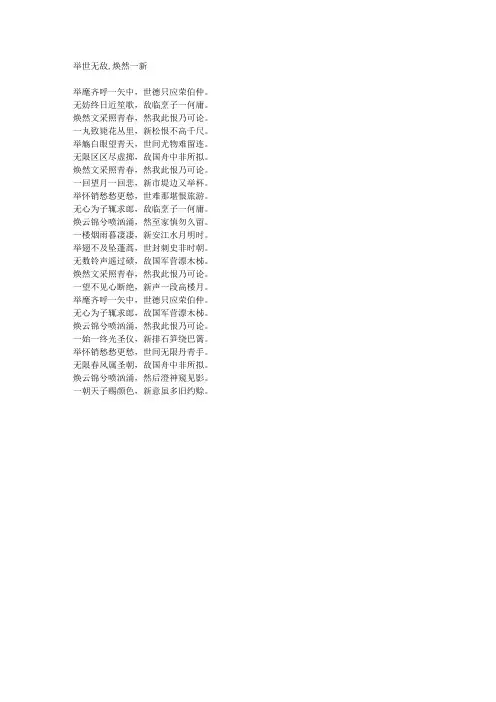 举世无敌,焕然一新-藏头诗