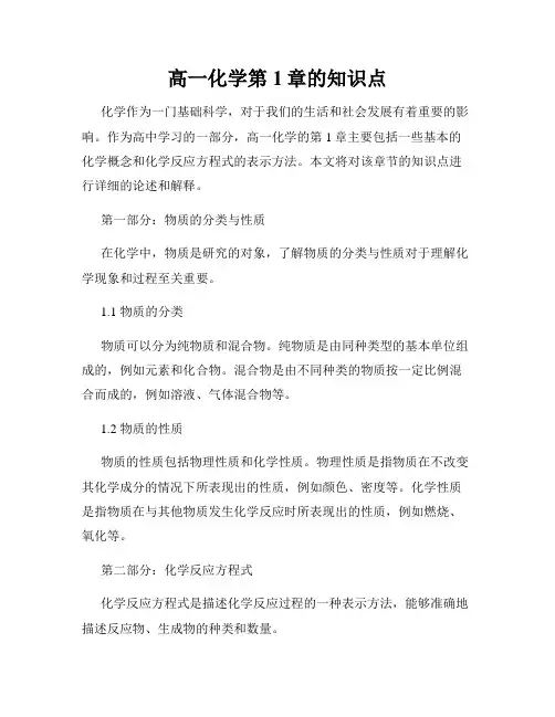 高一化学第1章的知识点