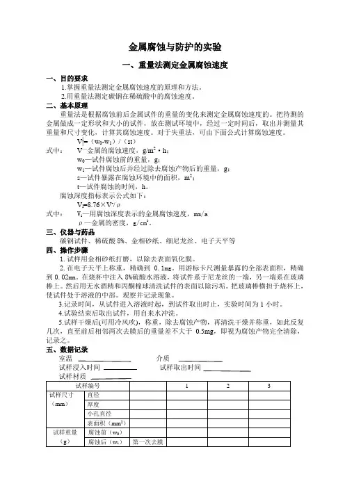 腐蚀与防护实验指导书