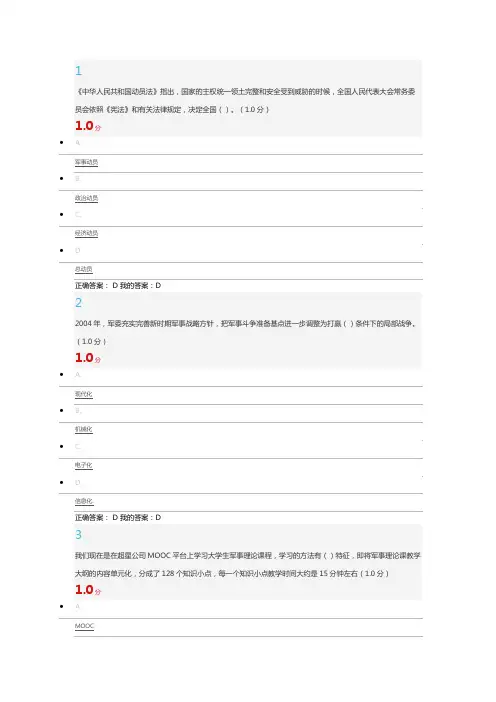 军事标准答案