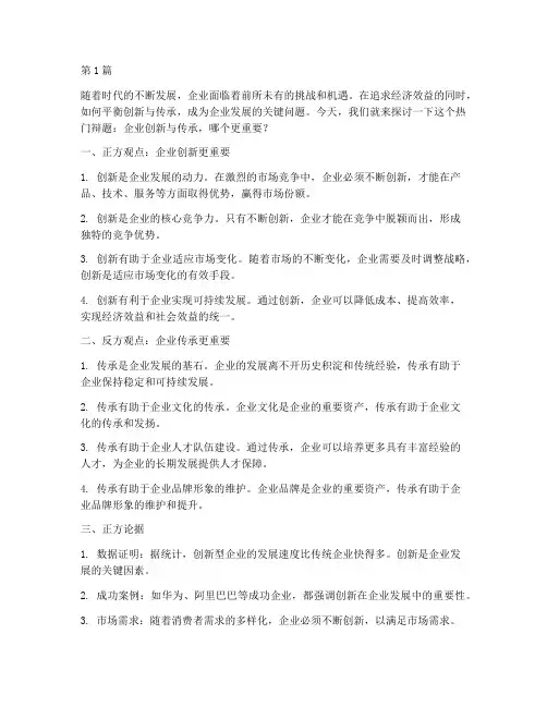 企业辩论赛热门辩题(3篇)