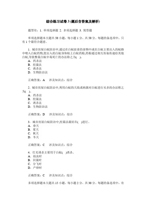 综合练习试卷3(题后含答案及解析)_0
