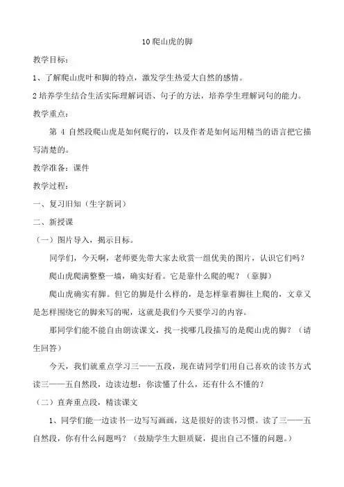 部编人教版语文四年级上册 10 爬山虎的脚 第二课时优秀教案