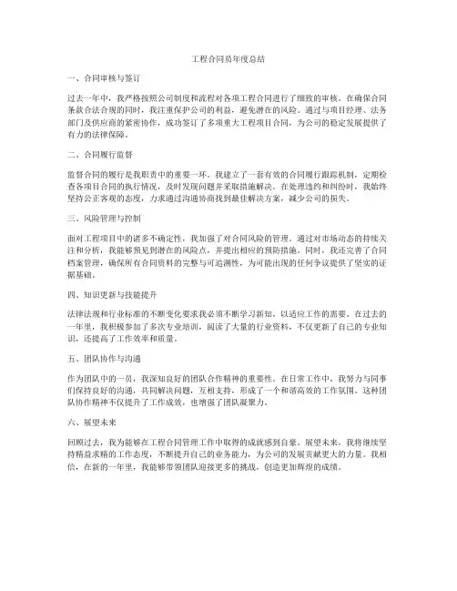工程合同员年度总结