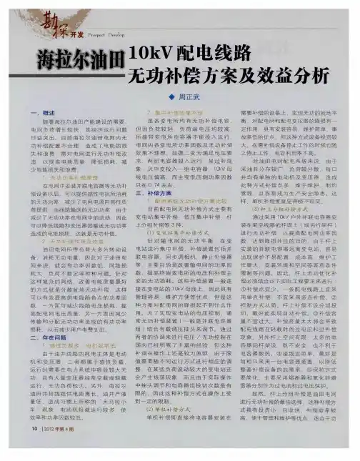 海拉尔油田10kV配电线路无功补偿方案及效益分析