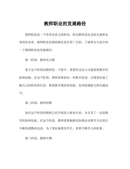 教师职业的发展路径