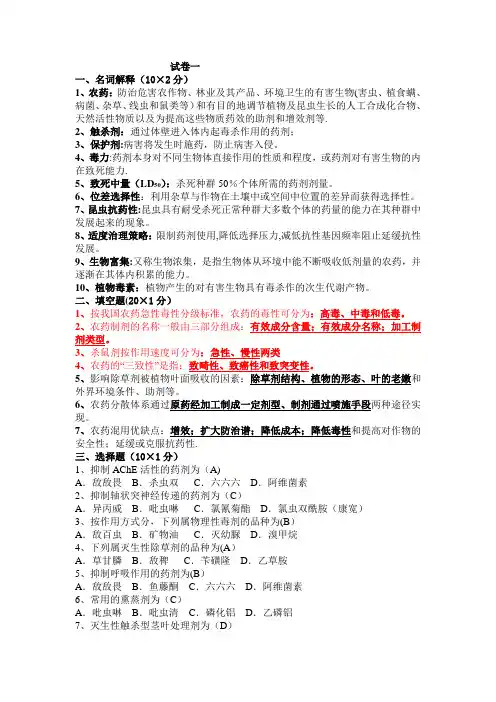植物化学保护期末模拟试卷共4套(带答案)(1)【范本模板】