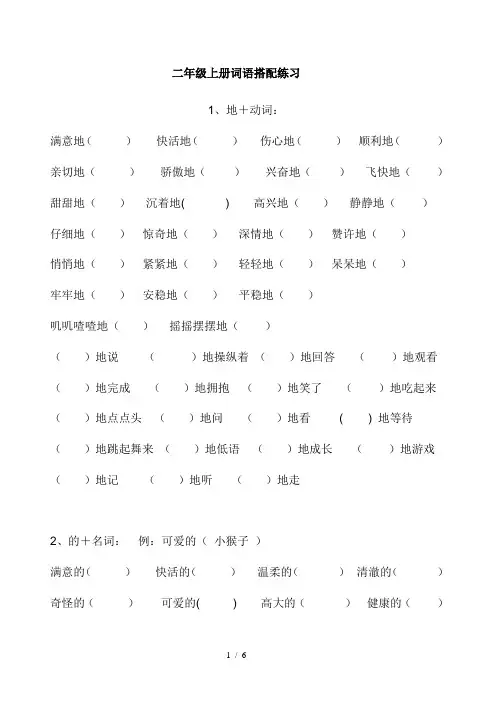 二年级上册词语搭配练习