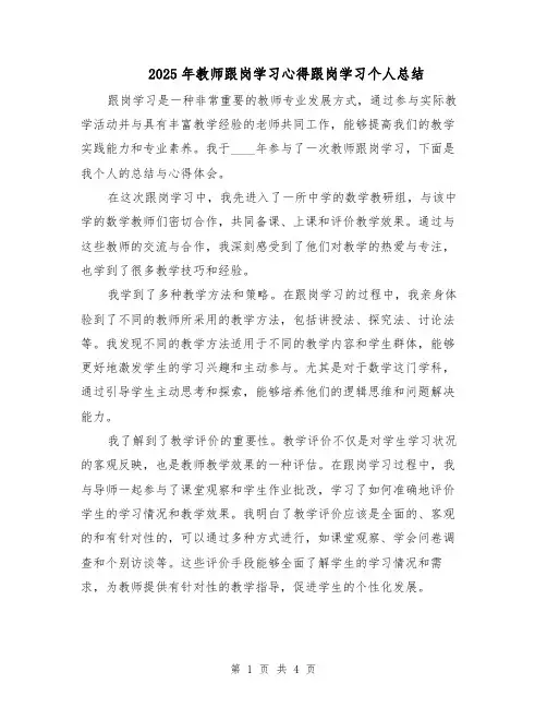 2025年教师跟岗学习心得跟岗学习个人总结（二篇）