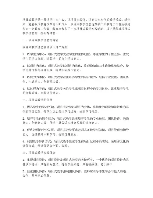 项目式教学理念心得体会