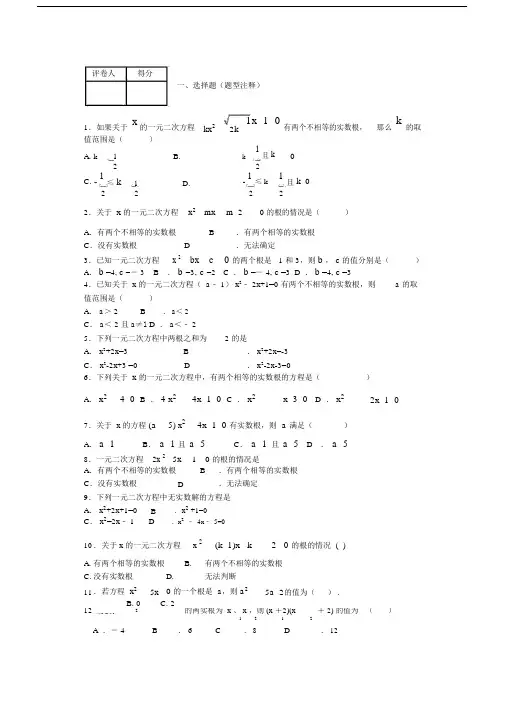 沪科版八年级下一元二次方程测试卷.docx