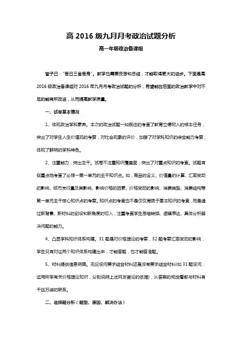 高一政治月考试卷分析