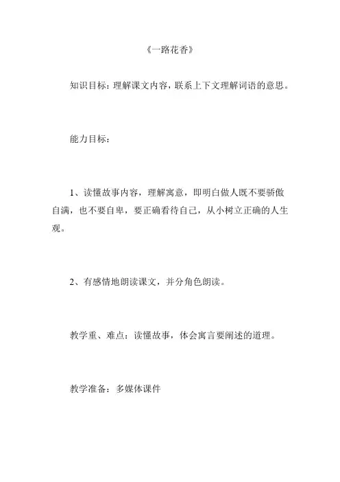 《一路花香》