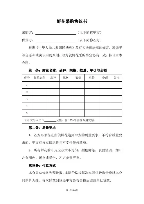 工会鲜花采购协议书