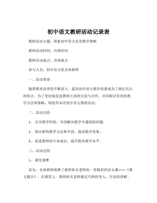 初中语文教研活动记录表