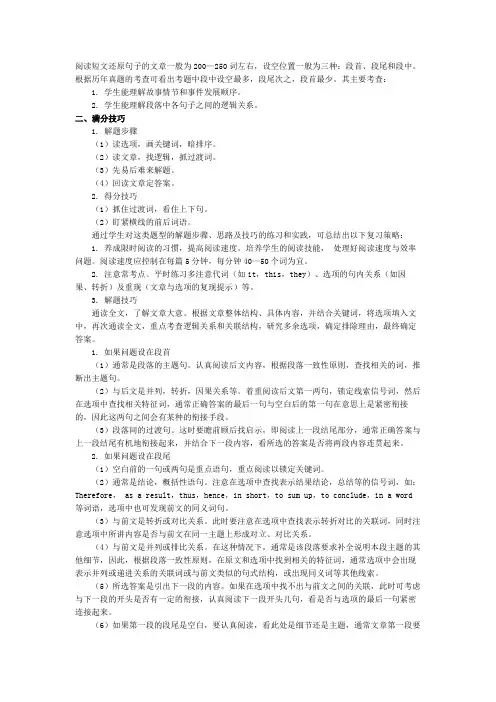 中考英语任务型阅读之还原句子解题技巧
