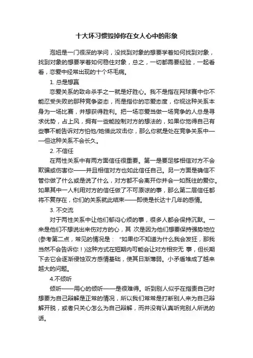 十大坏习惯毁掉你在女人心中的形象