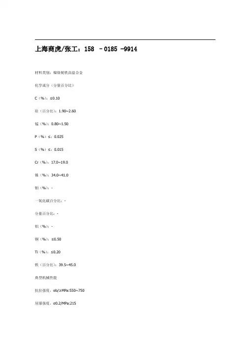 Incoloy DS(Alloy DS)镍基合金 高温合金