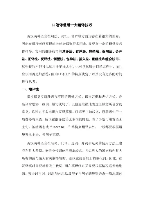 口笔译常用十大翻译技巧