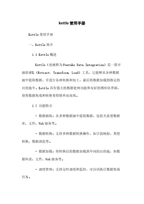 kettle使用手册