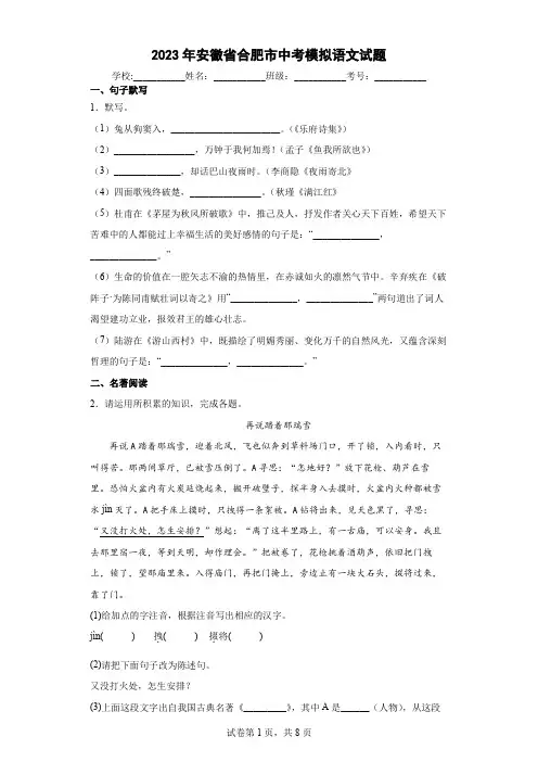 【中考冲刺】2023年安徽省合肥市中考模拟语文试卷(附答案)