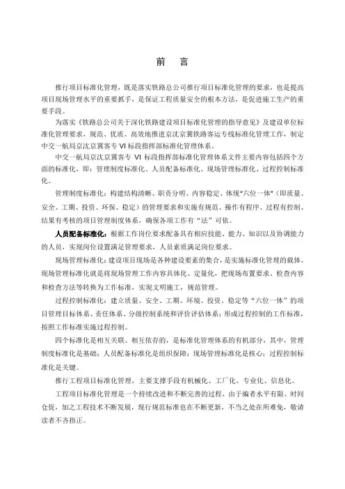 人员配备标准化