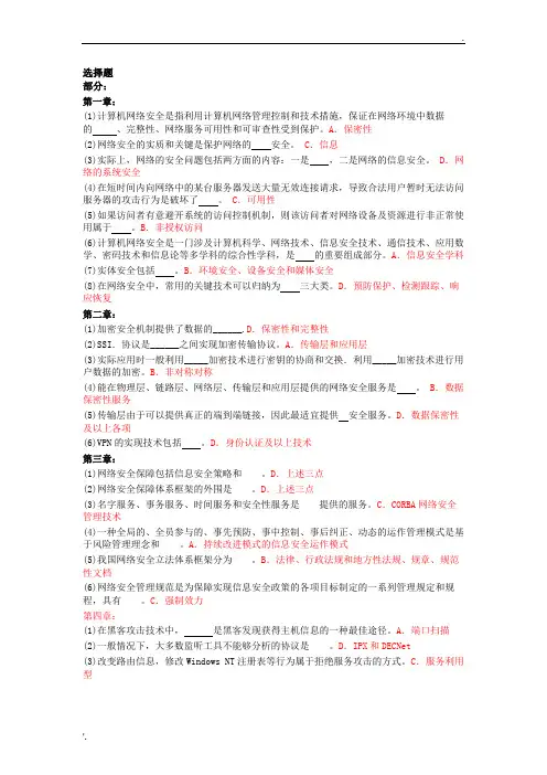 网络安全实用技术答案 (2)