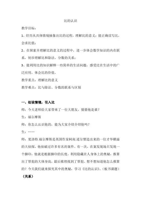 人教版小学数学六年级上册《比的认识》教学设计